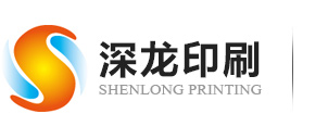 深(shēn)圳市深龍印刷有(yǒu)限公司